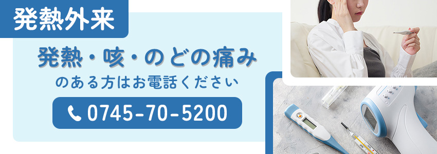発熱外来